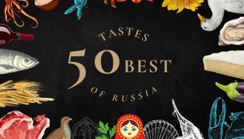 50 Best Tastes of Russia  рейтинг 2024 года
